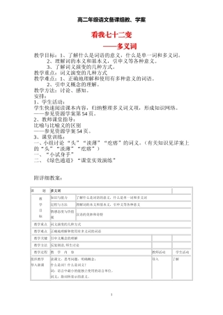 高中语文看我七十二变——多义词教学案选修之《文字应用》