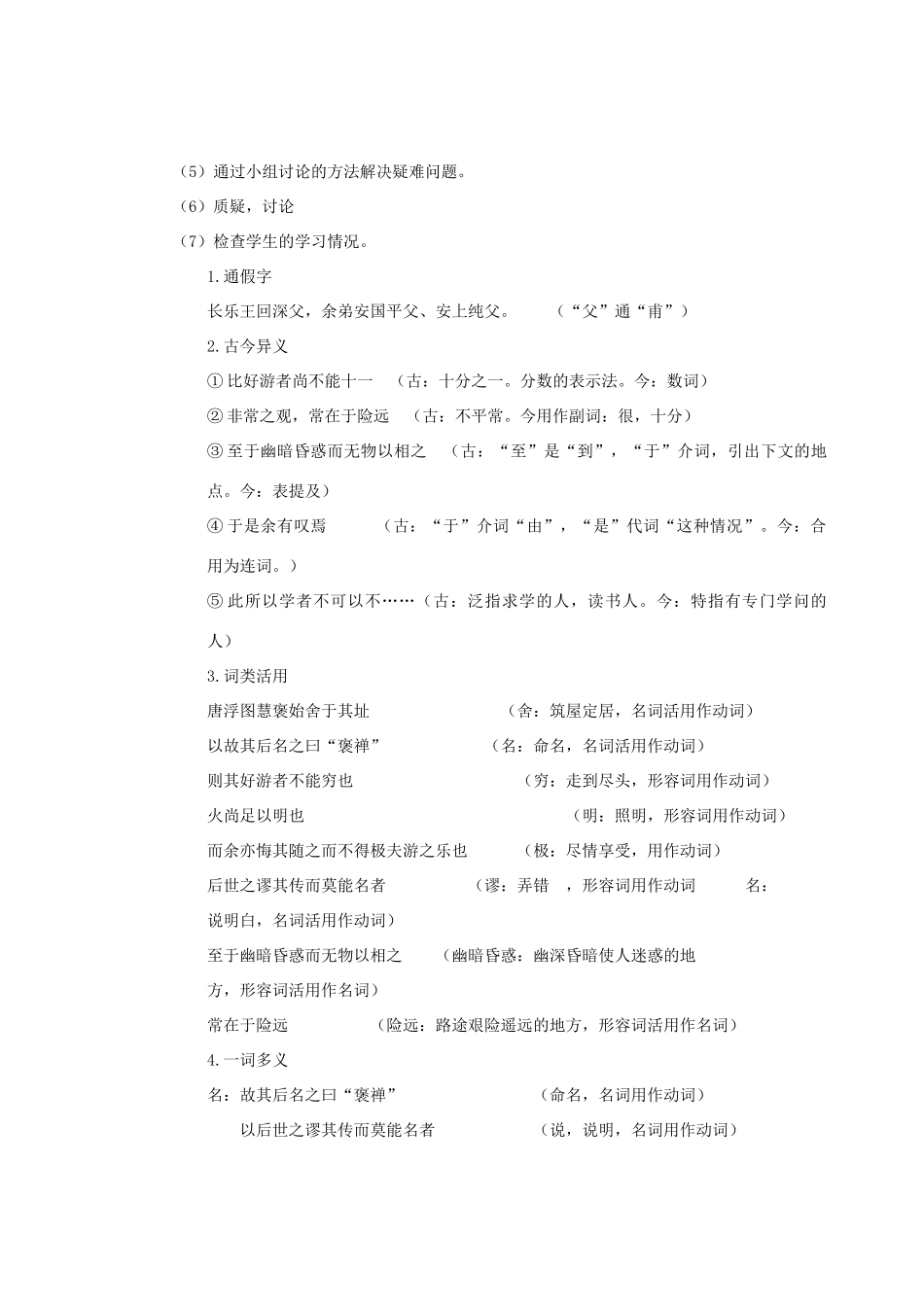 高中语文教师竞赛作品《游褒禅山记》实践报告 苏教版必修3_第2页