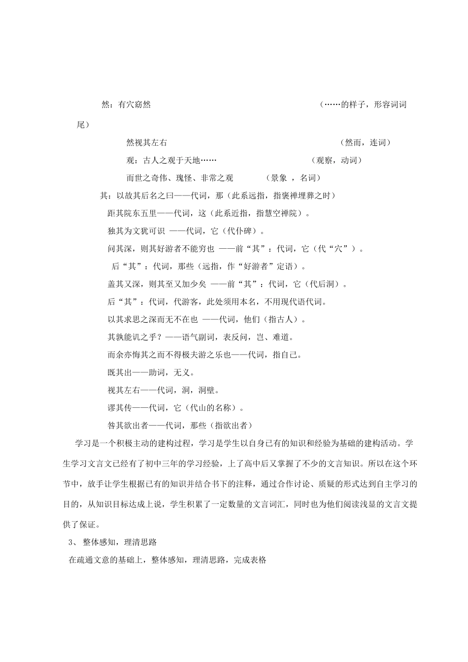 高中语文教师竞赛作品《游褒禅山记》实践报告 苏教版必修3_第3页
