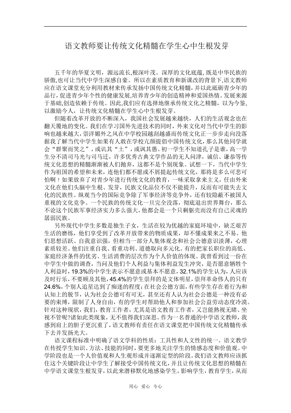 高中语文教师要让传统文化精髓在学生心中生根发芽_第1页