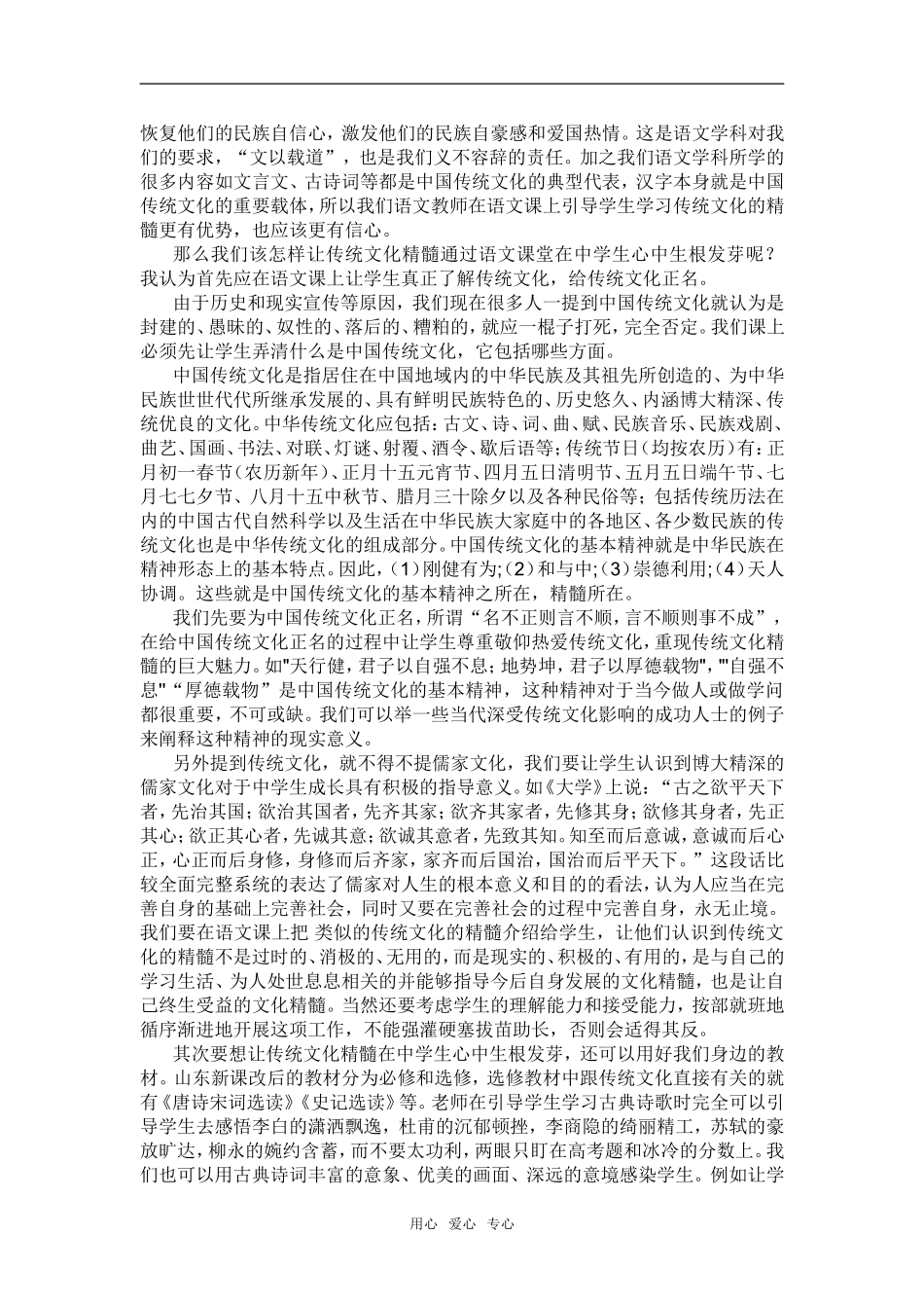 高中语文教师要让传统文化精髓在学生心中生根发芽_第2页
