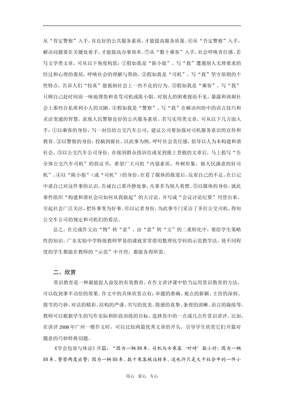 高中语文示范欣赏质疑与突破——谈作文讲评课中的四个“着力点”_第2页