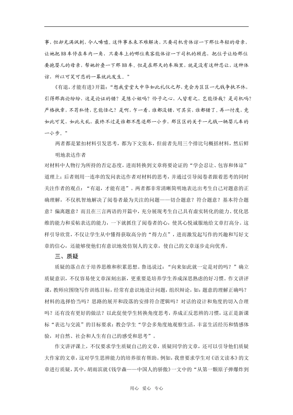 高中语文示范欣赏质疑与突破——谈作文讲评课中的四个“着力点”_第3页