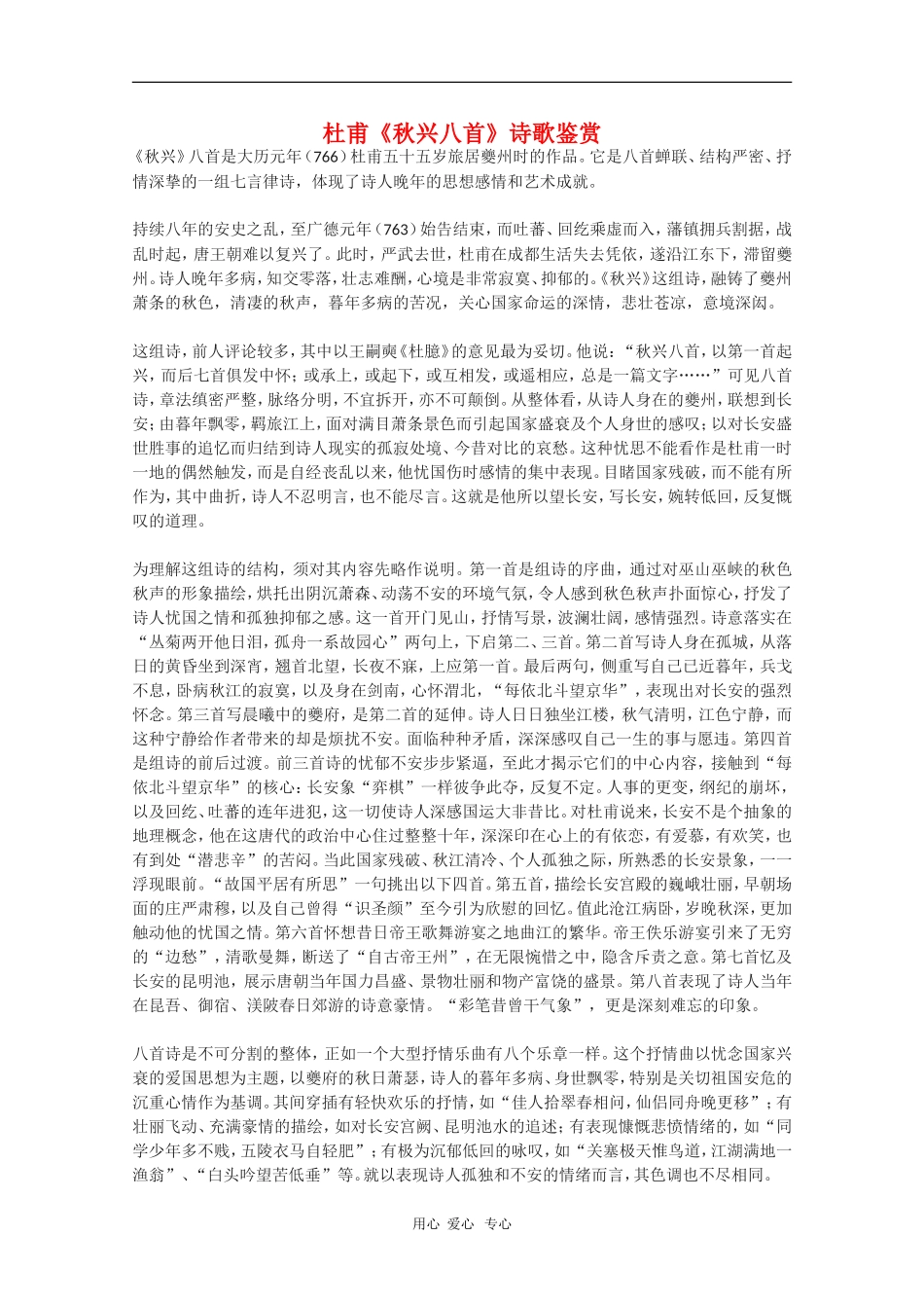 高中语文素材：2.5《秋兴八首》素材（新人教必修3）_第1页