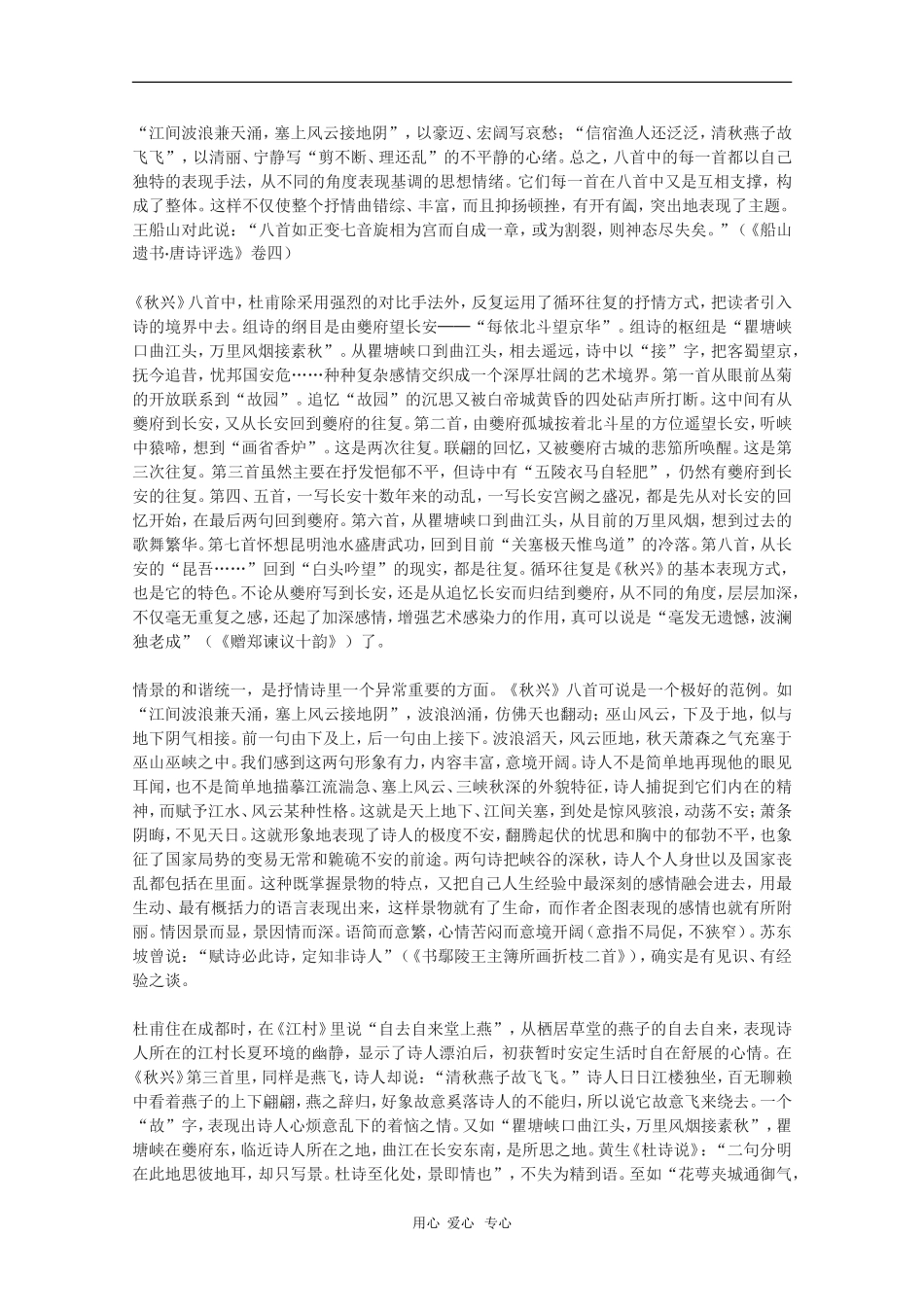 高中语文素材：2.5《秋兴八首》素材（新人教必修3）_第2页