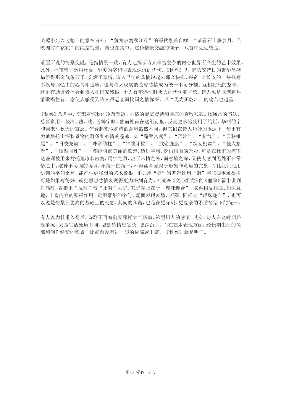 高中语文素材：2.5《秋兴八首》素材（新人教必修3）_第3页