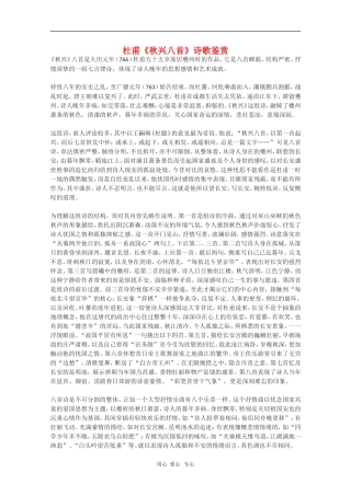 高中语文素材：2.5《秋兴八首》素材（新人教必修3）