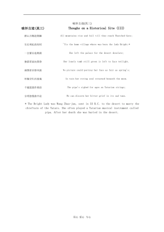 高中语文素材：2.5《咏怀古迹（其三）》素材（新人教版必修3）