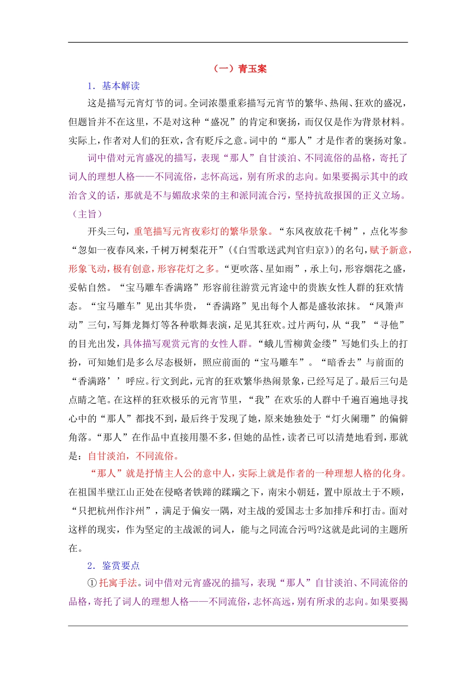 高中语文素材：16《辛弃疾词三首》教学参考（粤教选修之《唐诗宋词元散曲选读》）_第2页