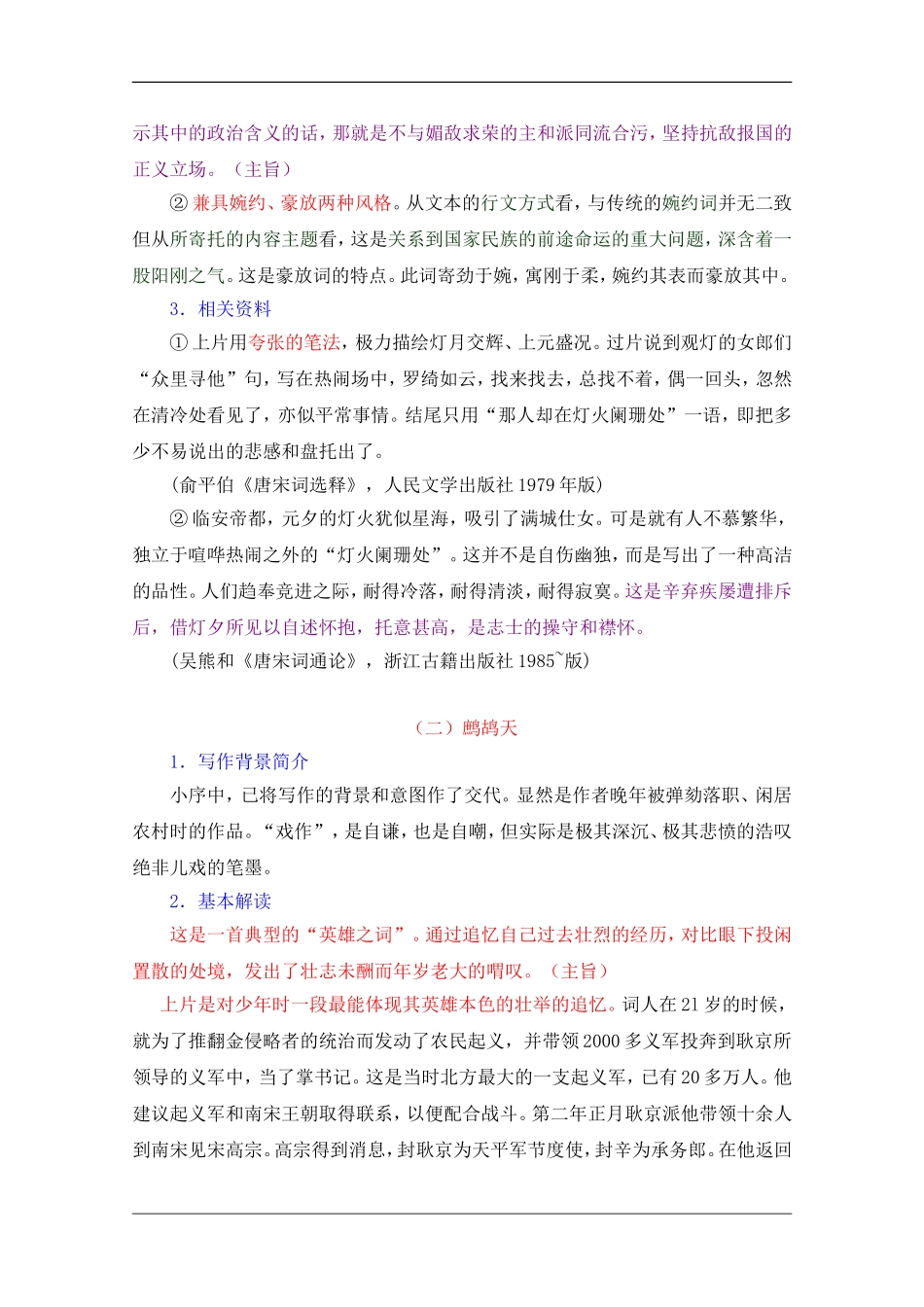 高中语文素材：16《辛弃疾词三首》教学参考（粤教选修之《唐诗宋词元散曲选读》）_第3页
