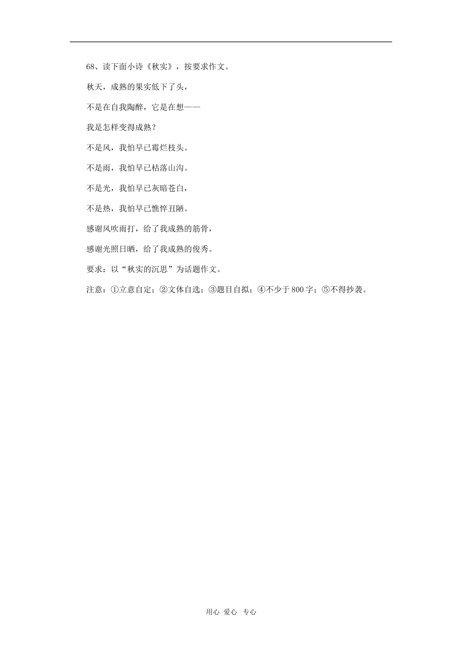 高中语文素材：2010高考全国作文题目预测（第68篇）_第1页