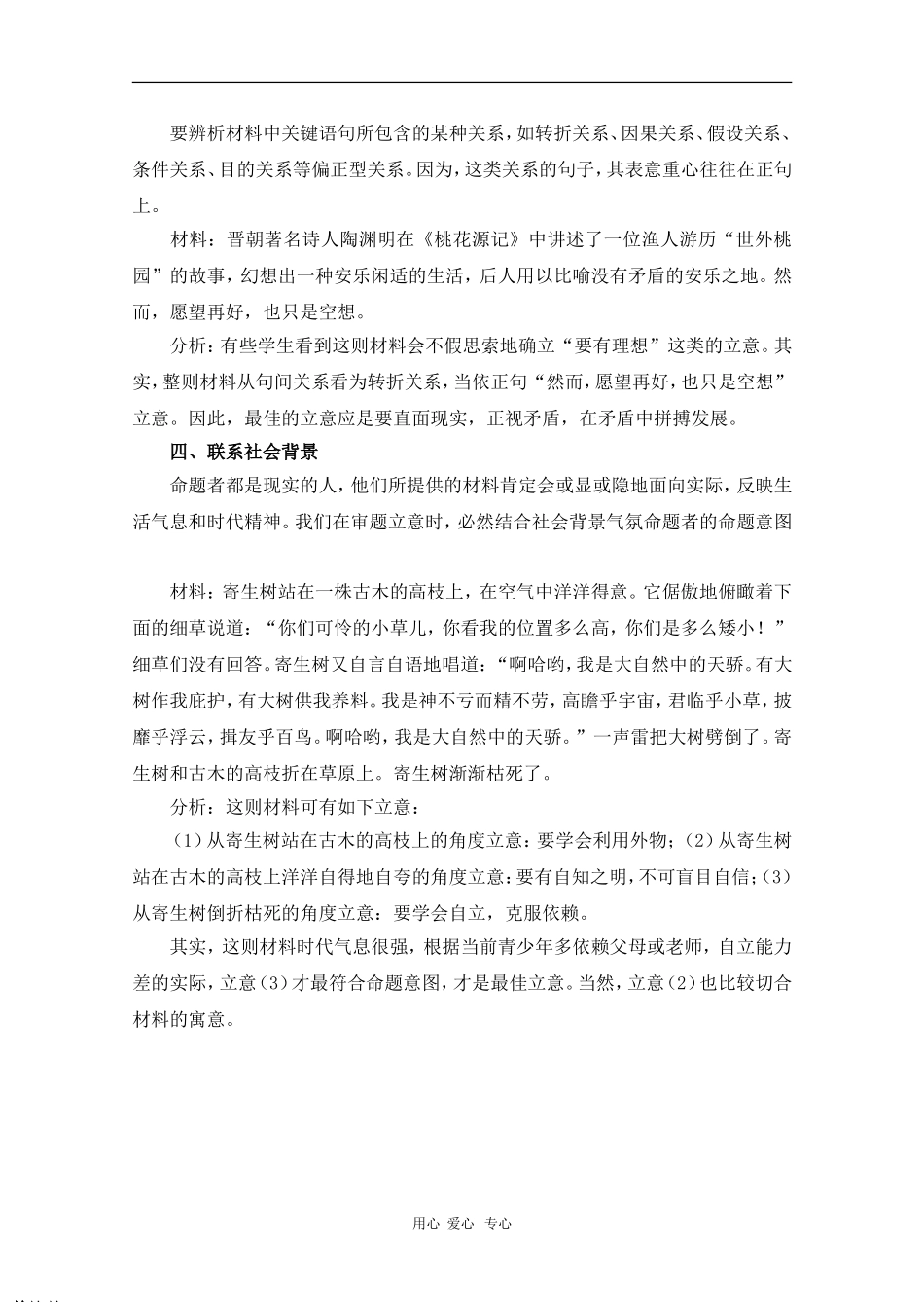 高中语文素材：2010高考作文指导：把握命题者意图方能写出精彩材料作文_第2页