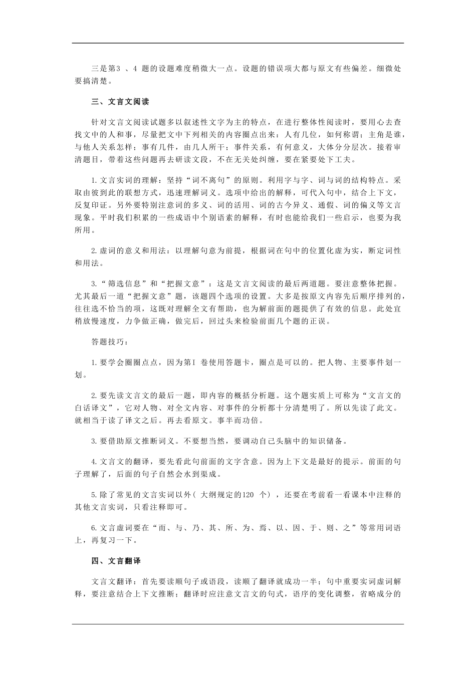 高中语文素材：2010年高考各题型答题技巧_第2页