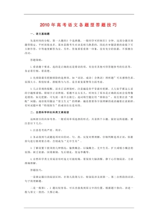 高中语文素材：2010年高考各题型答题技巧