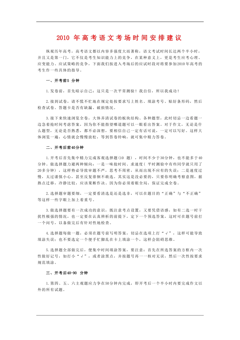 高中语文素材：2010年高考考场时间安排建议_第1页