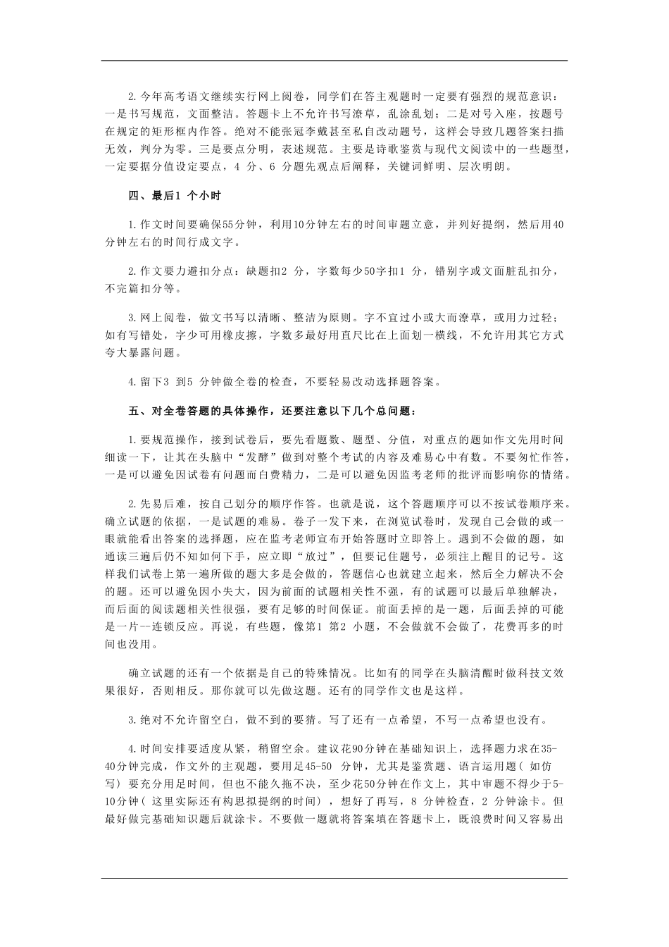 高中语文素材：2010年高考考场时间安排建议_第2页