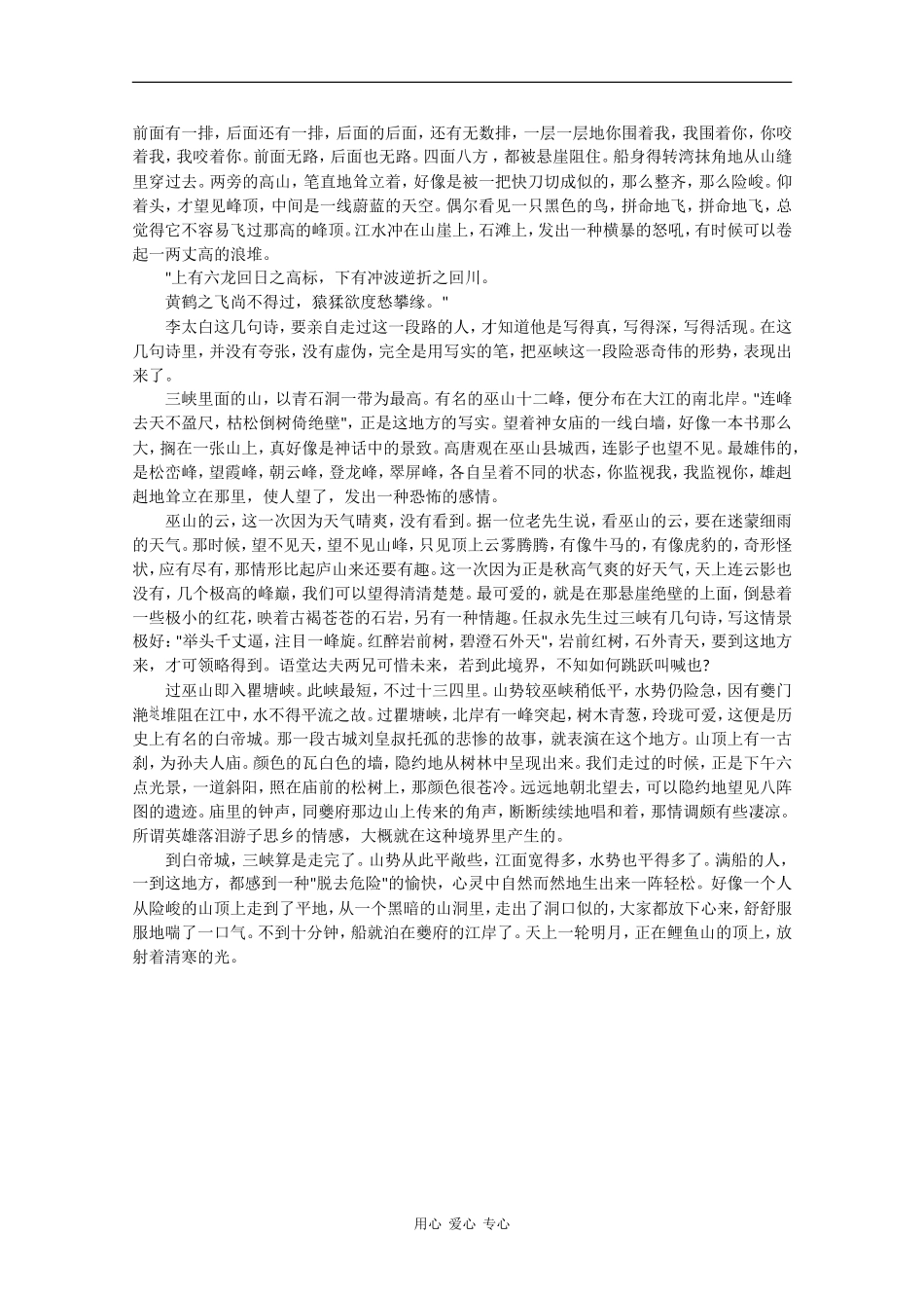 高中语文素材：百年经典散文之风景游记-巴东三峡（刘大杰）_第2页