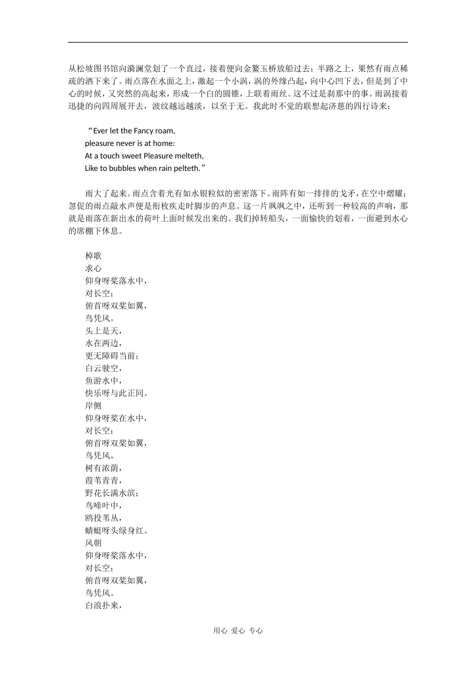 高中语文素材：百年经典散文之风景游记-北海记游（朱湘）_第2页