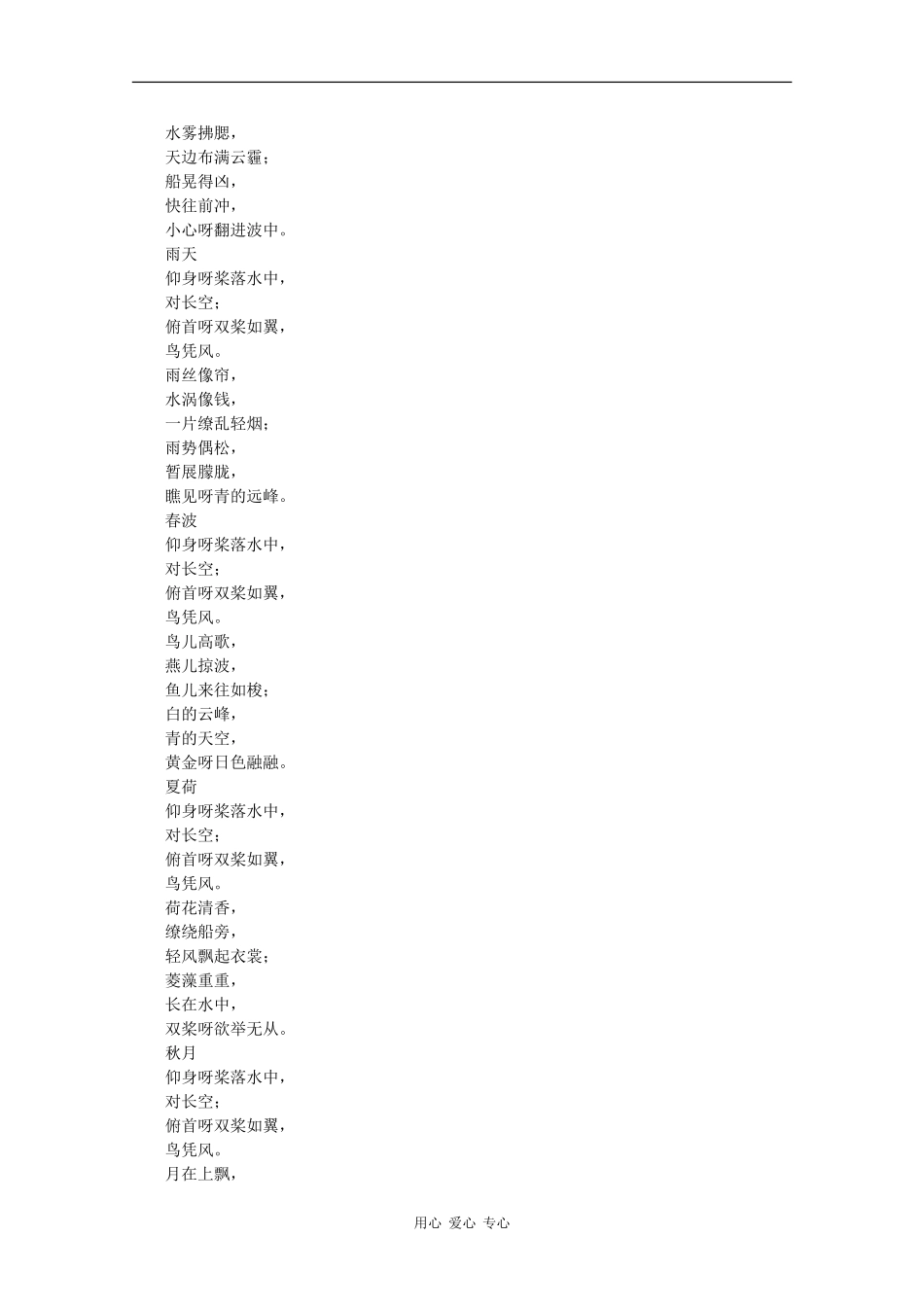 高中语文素材：百年经典散文之风景游记-北海记游（朱湘）_第3页