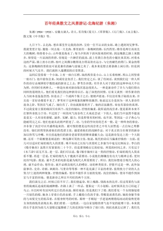 高中语文素材：百年经典散文之风景游记-北海记游（朱湘）