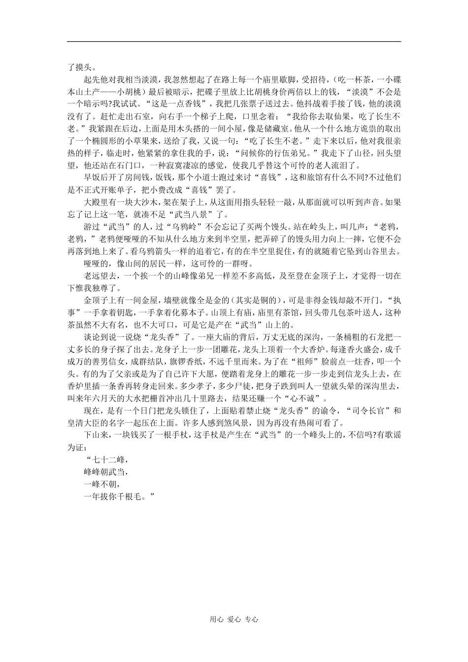 高中语文素材：百年经典散文之风景游记-朝“武当”（臧克家）_第2页