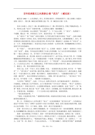 高中语文素材：百年经典散文之风景游记-朝“武当”（臧克家）
