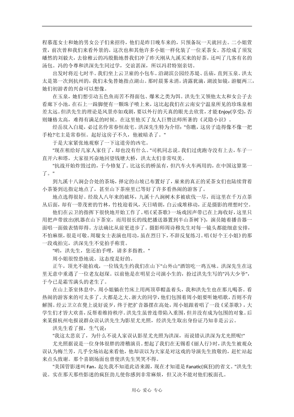 高中语文素材：百年经典散文之风景游记-和洪深游杭州（田汉）_第2页