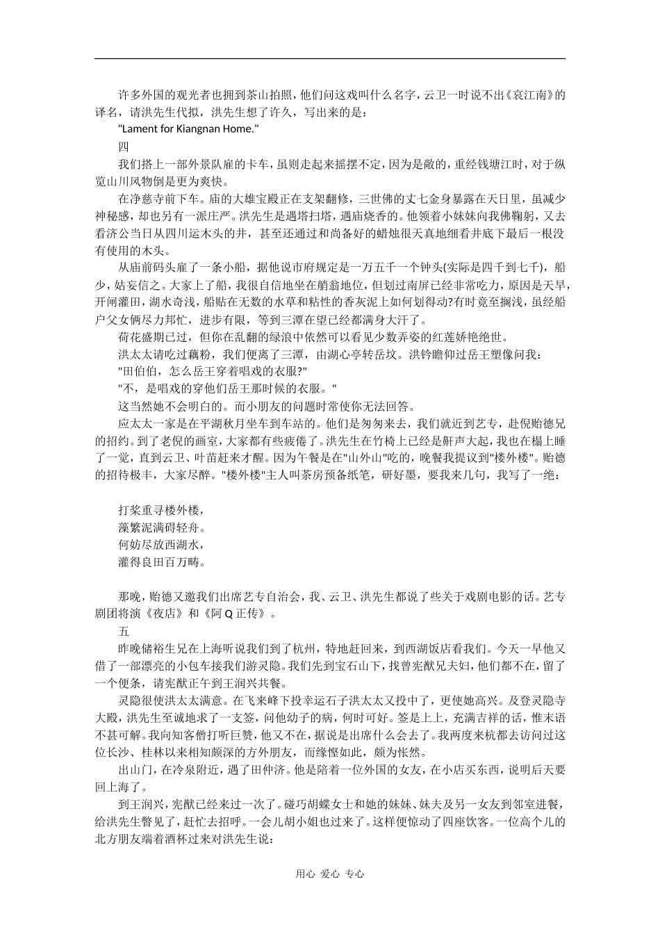 高中语文素材：百年经典散文之风景游记-和洪深游杭州（田汉）_第3页