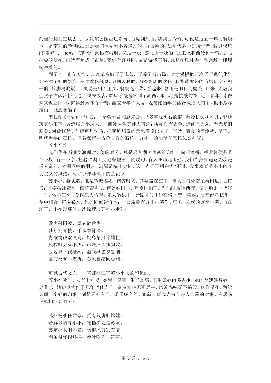 高中语文素材：百年经典散文之风景游记-湖上杂忆（曹聚仁）_第2页