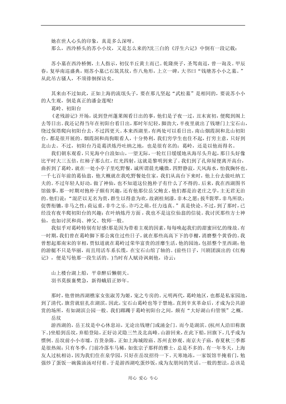 高中语文素材：百年经典散文之风景游记-湖上杂忆（曹聚仁）_第3页