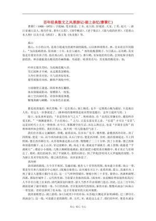 高中语文素材：百年经典散文之风景游记-湖上杂忆（曹聚仁）