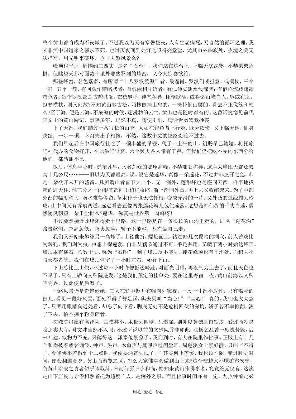 高中语文素材：百年经典散文之风景游记-黄海游踪（苏雪林）_第2页
