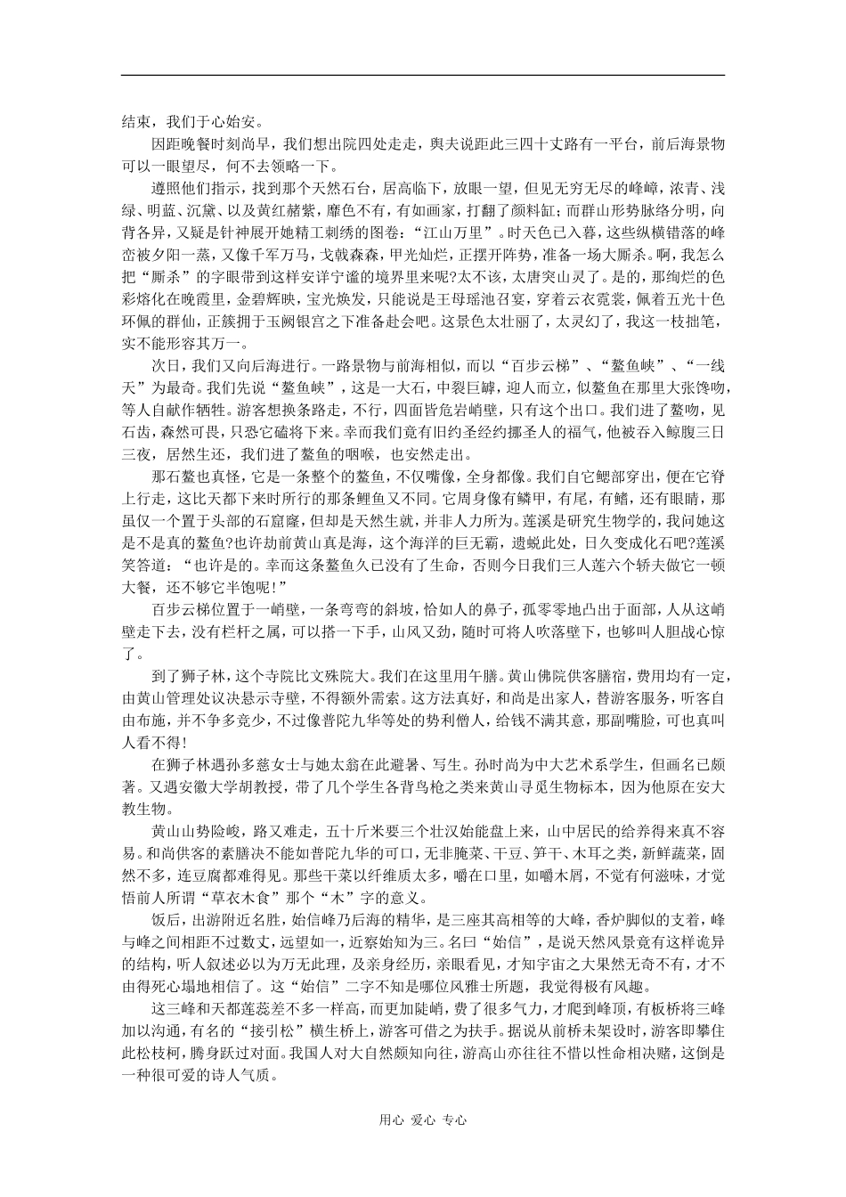 高中语文素材：百年经典散文之风景游记-黄海游踪（苏雪林）_第3页