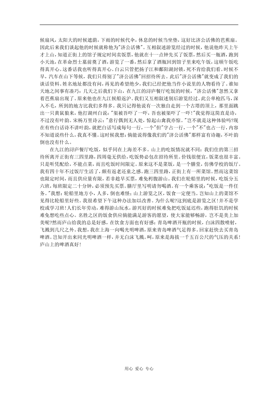 高中语文素材：百年经典散文之风景游记—庐山面目（丰子恺）_第2页