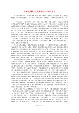 高中语文素材：百年经典散文之风景游记—庐山面目（丰子恺）