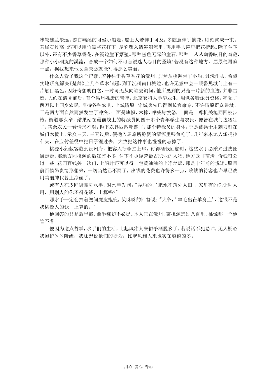 高中语文素材：百年经典散文之风景游记-桃源与沅洲_第3页