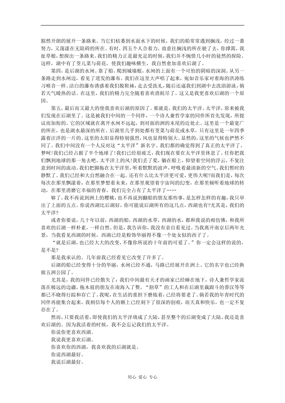 高中语文素材：百年经典散文之风景游记-我们的太平洋（鲁彦）_第2页