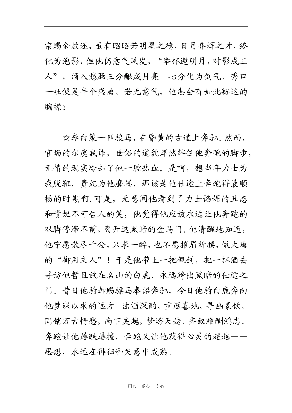 高中语文李白 苏东坡  屈　原等文档素材全国通用_第3页