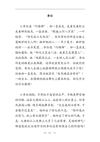 高中语文李白 苏东坡  屈　原等文档素材全国通用