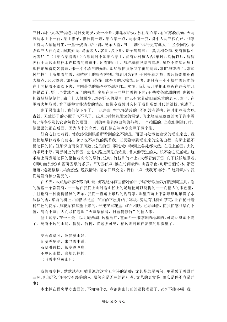 高中语文素材：百年经典散文之风景游记-西湖的雪景（钟敬文）_第2页