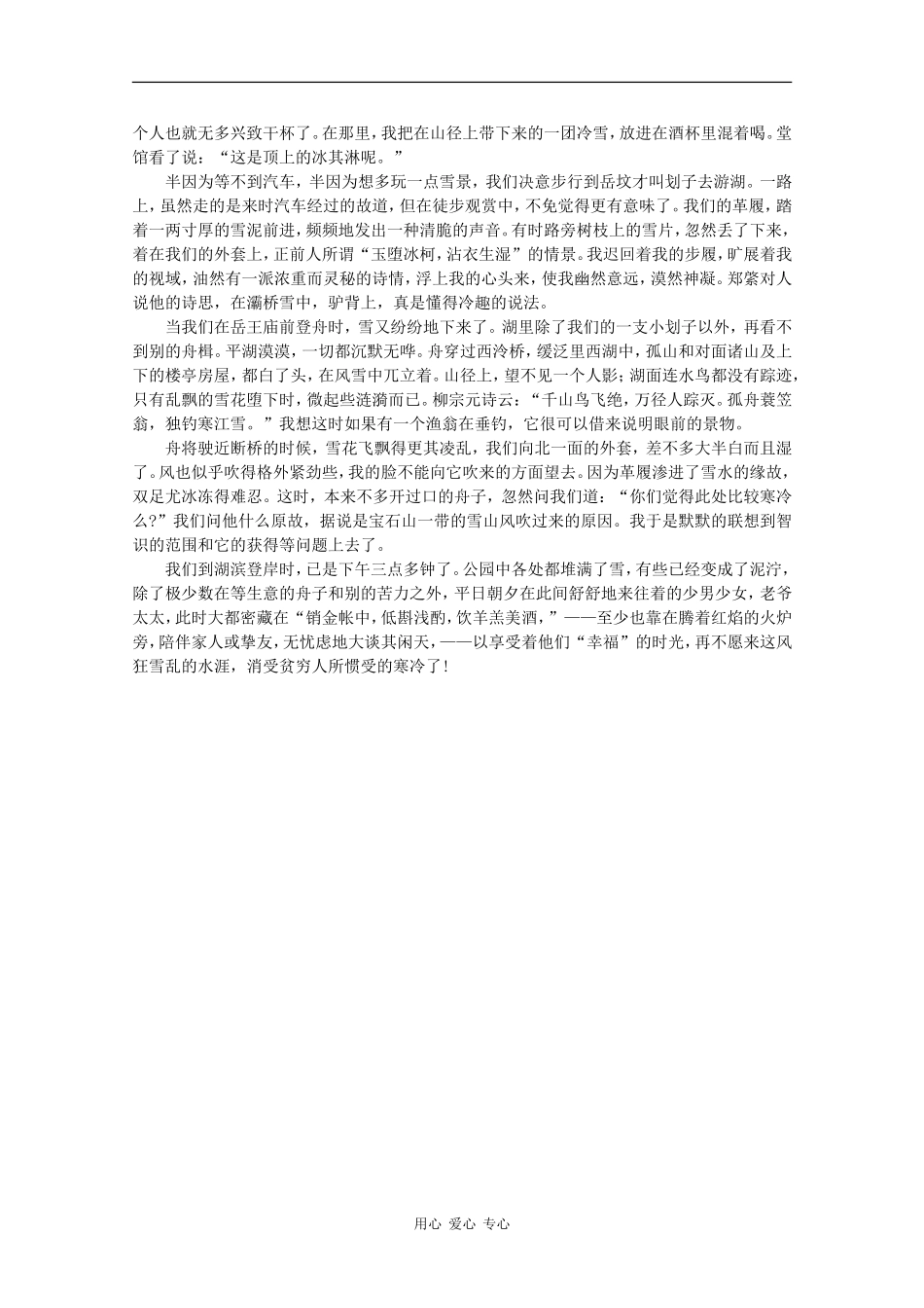 高中语文素材：百年经典散文之风景游记-西湖的雪景（钟敬文）_第3页