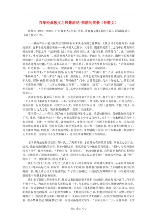 高中语文素材：百年经典散文之风景游记-西湖的雪景（钟敬文）
