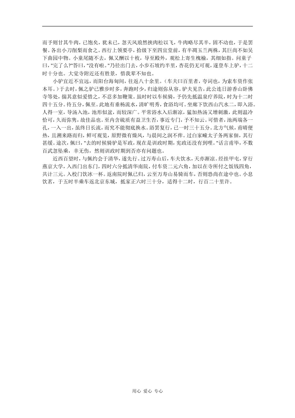 高中语文素材：百年经典散文之风景游记-阳台山大觉寺（俞平伯）_第2页