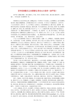 高中语文素材：百年经典散文之风景游记-阳台山大觉寺（俞平伯）