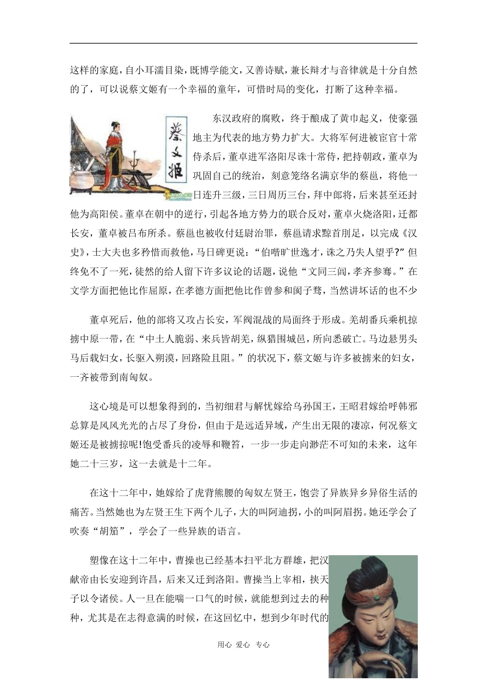 高中语文素材：东汉英雄蔡文姬的悲苦命运_第2页