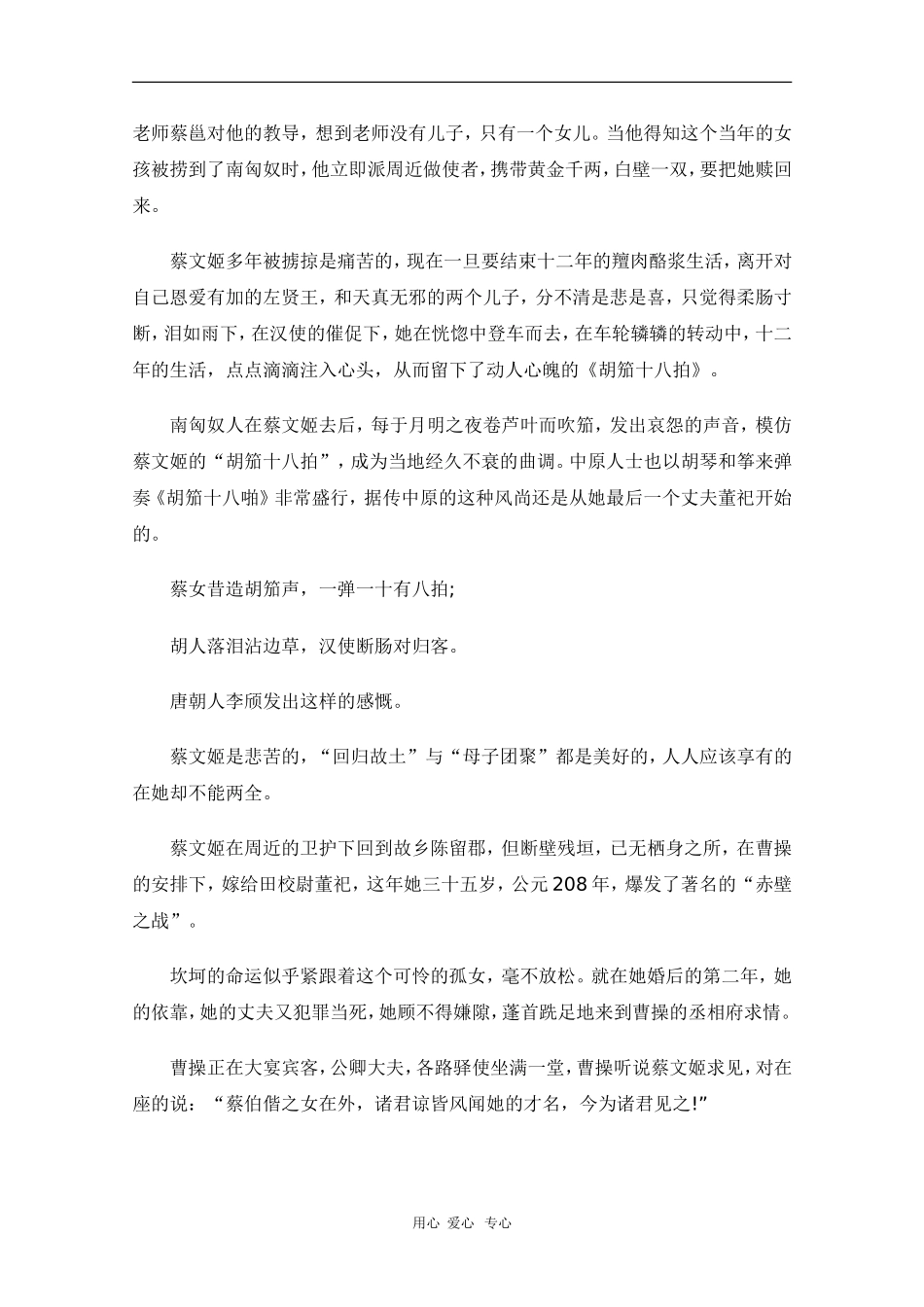 高中语文素材：东汉英雄蔡文姬的悲苦命运_第3页