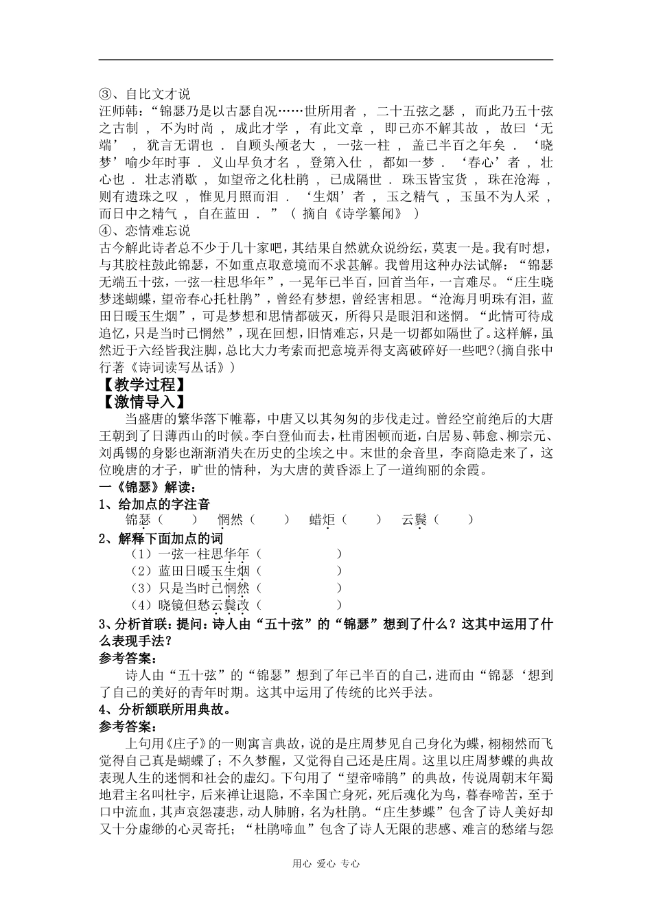 高中语文李商隐二首教学案（教师版和学生版）_第2页