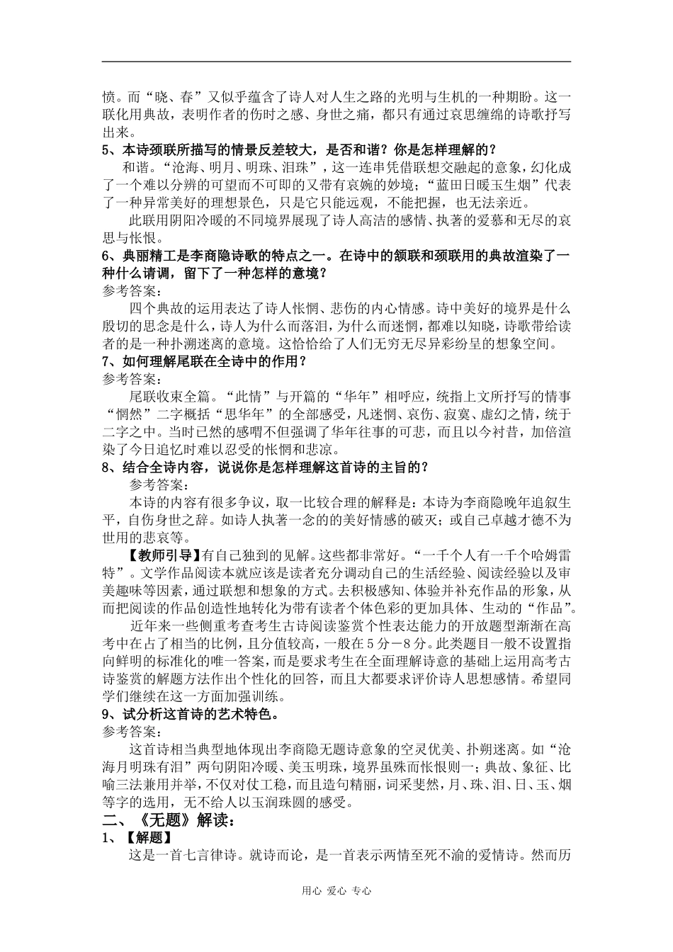 高中语文李商隐二首教学案（教师版和学生版）_第3页