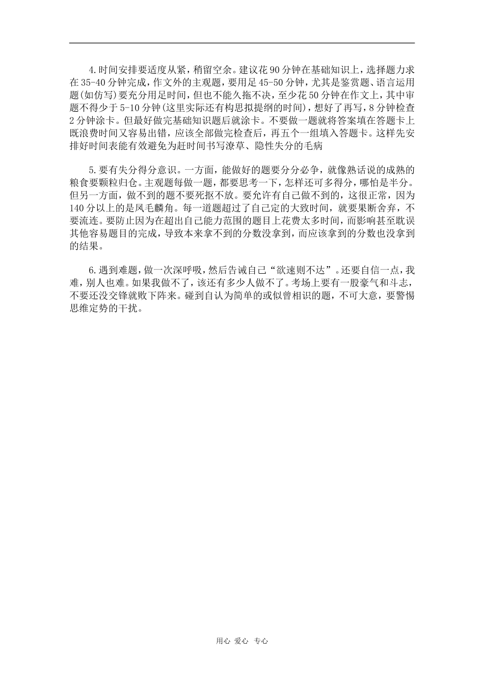 高中语文素材：发卷前要暗示自己 高考语文考场时间安排建议_第3页