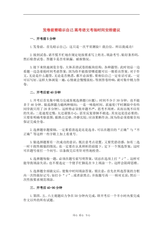 高中语文素材：发卷前要暗示自己 高考语文考场时间安排建议